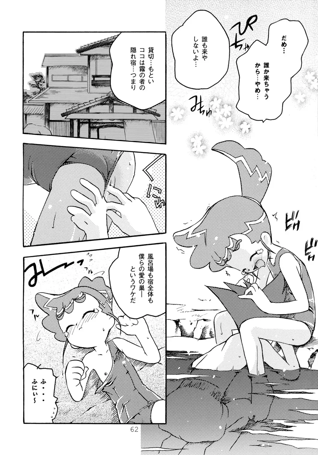 [Yuuichi] Tareme Paradise 9 Fhentai - Page 61