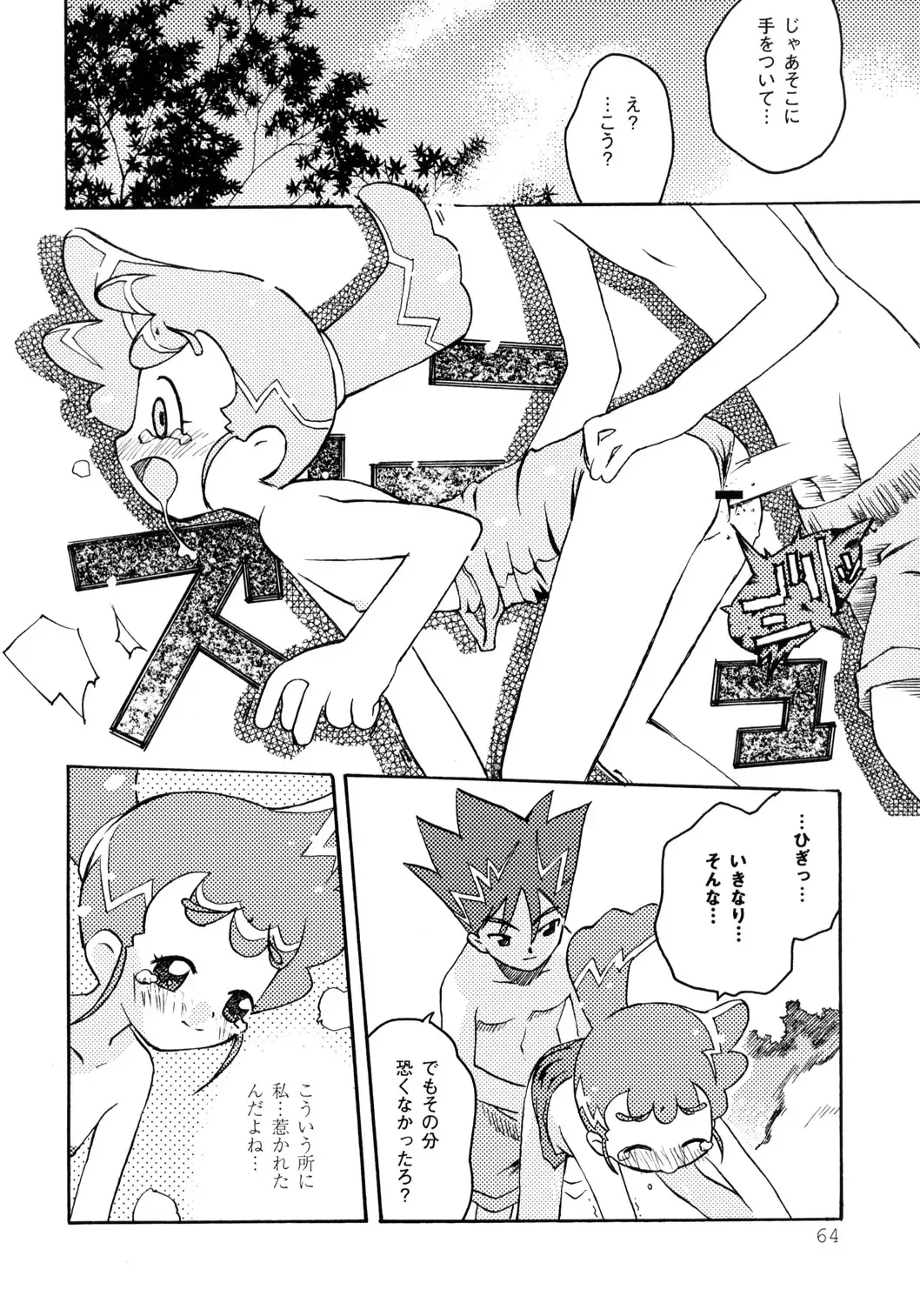 [Yuuichi] Tareme Paradise 9 Fhentai - Page 63