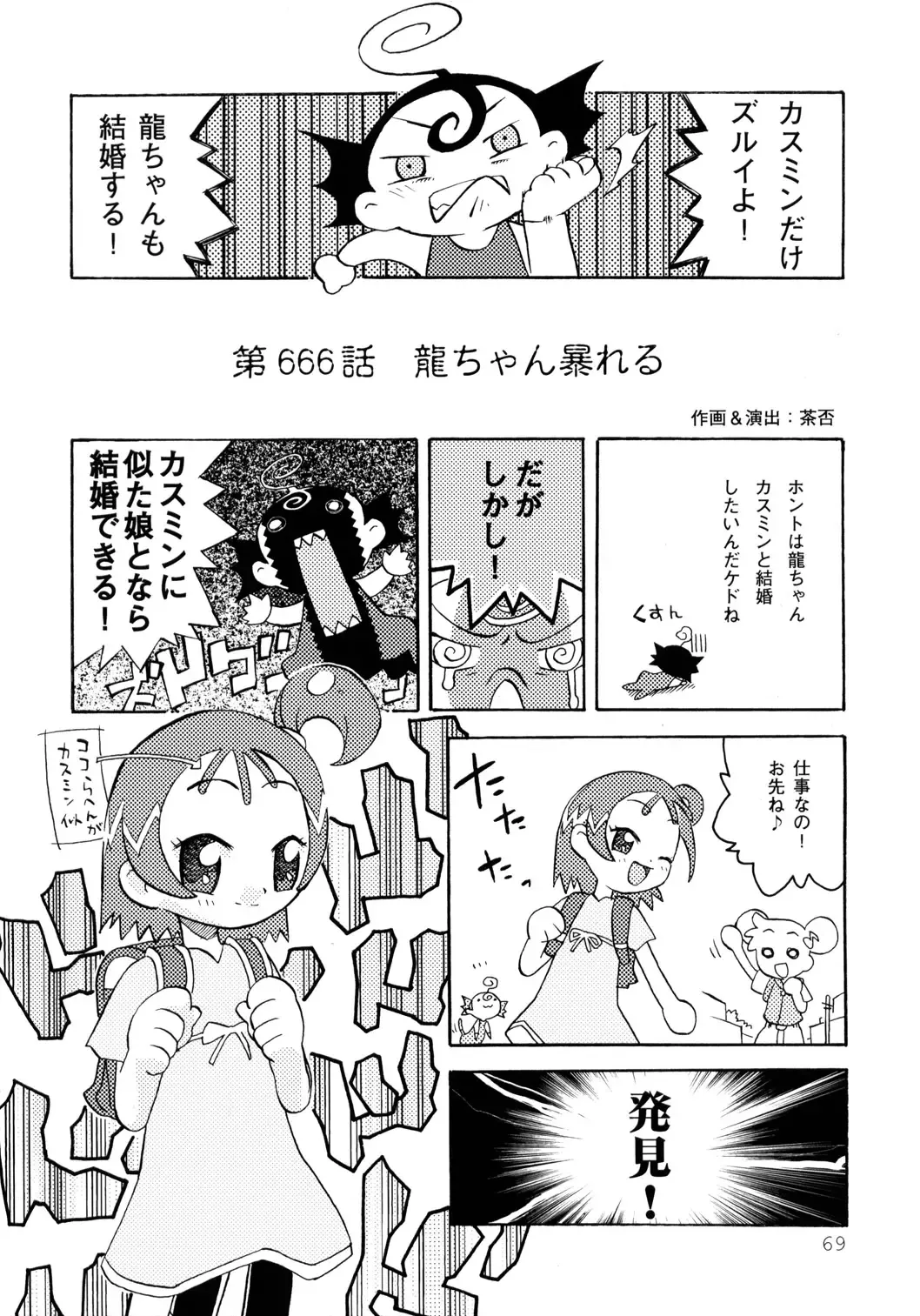 [Yuuichi] Tareme Paradise 9 Fhentai - Page 68