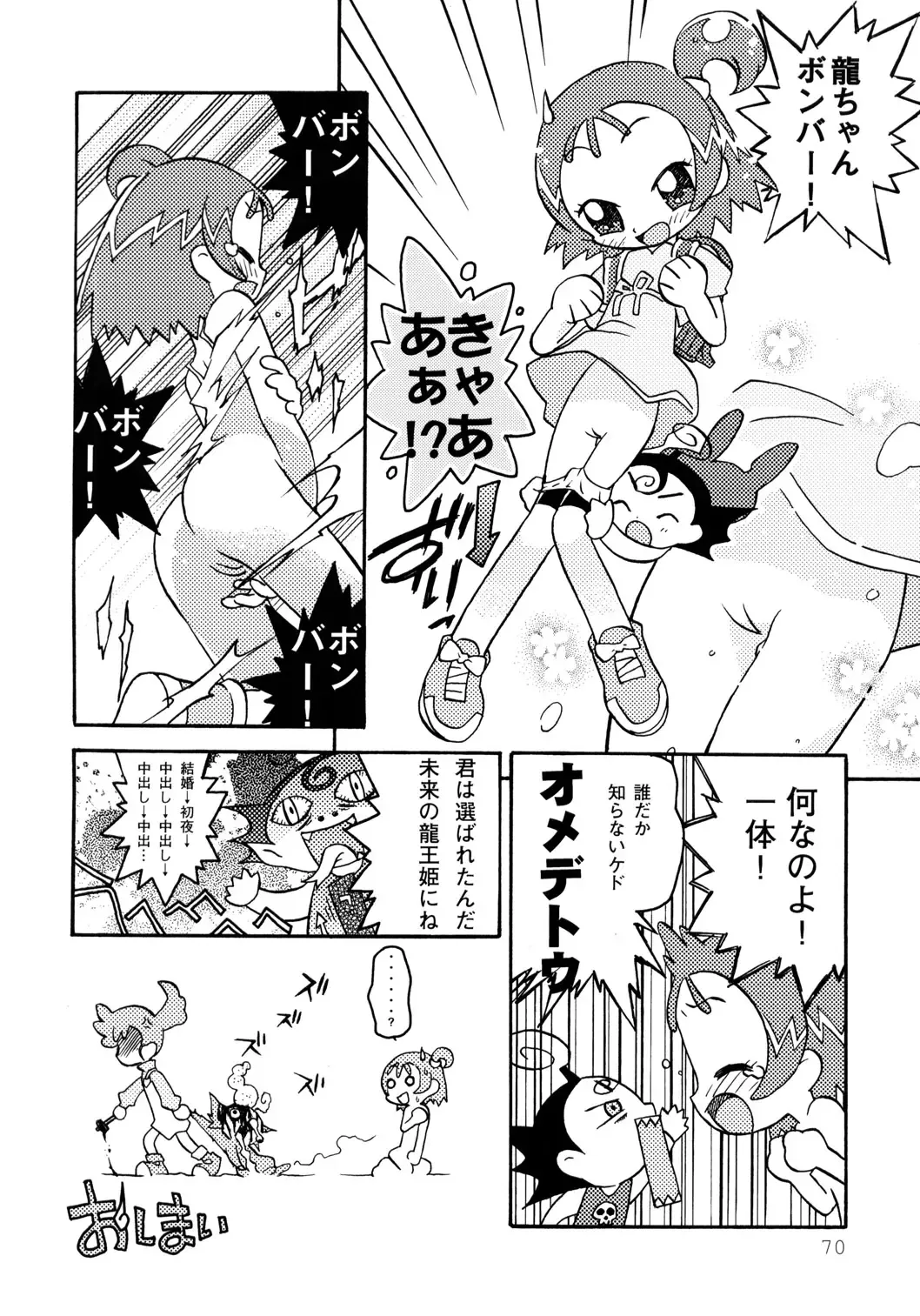 [Yuuichi] Tareme Paradise 9 Fhentai - Page 69