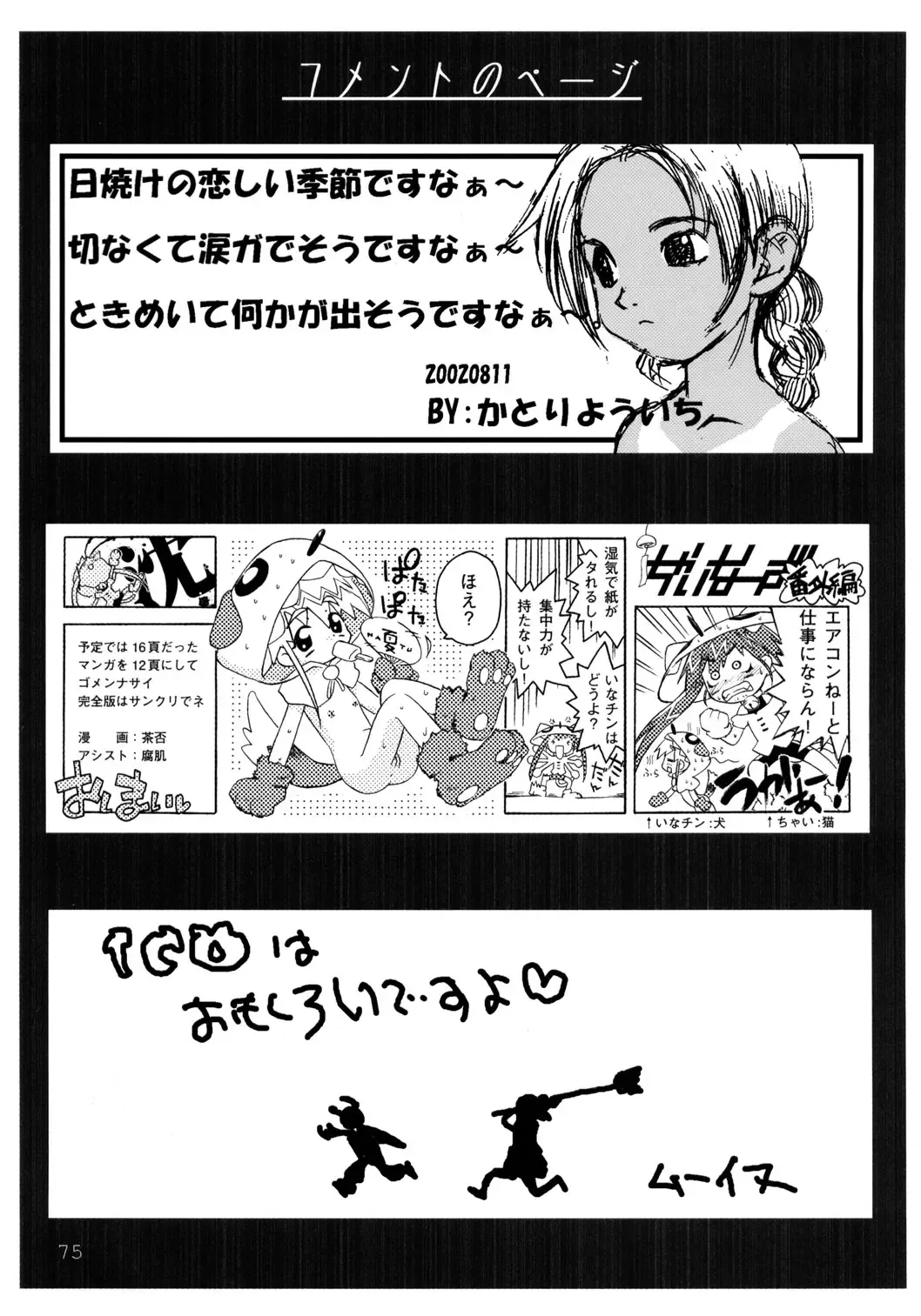 [Yuuichi] Tareme Paradise 9 Fhentai - Page 74