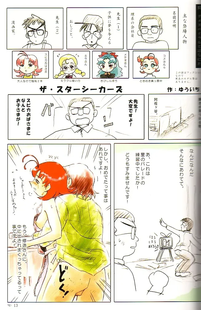 [Yuuichi] Sotto Tokimeki Shitsumon Bako Fhentai - Page 12