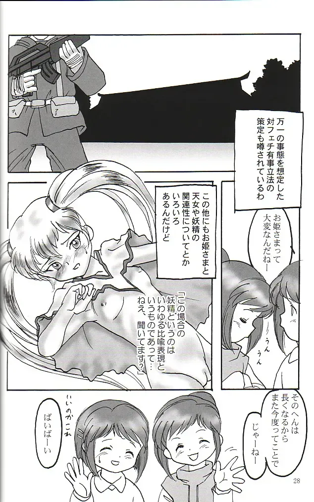 [Yuuichi] Sotto Tokimeki Shitsumon Bako Fhentai - Page 27