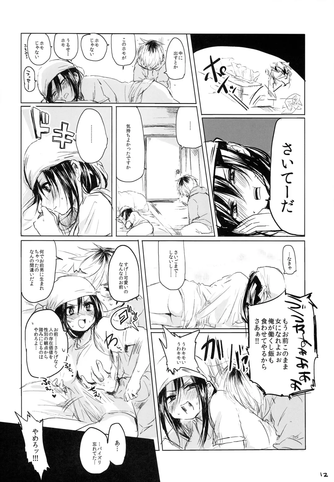 [Netoromorikon] Onnanoko ni Naare !! Fhentai - Page 12