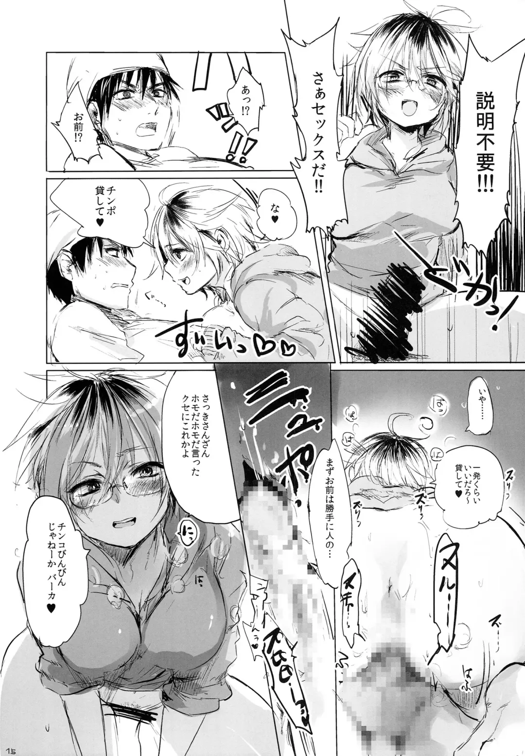 [Netoromorikon] Onnanoko ni Naare !! Fhentai - Page 15