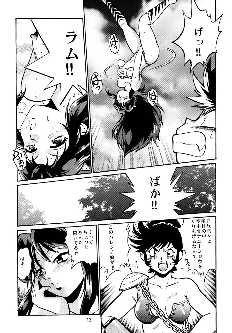 [Manabe Jouji] Lum Don Fhentai - Page 11
