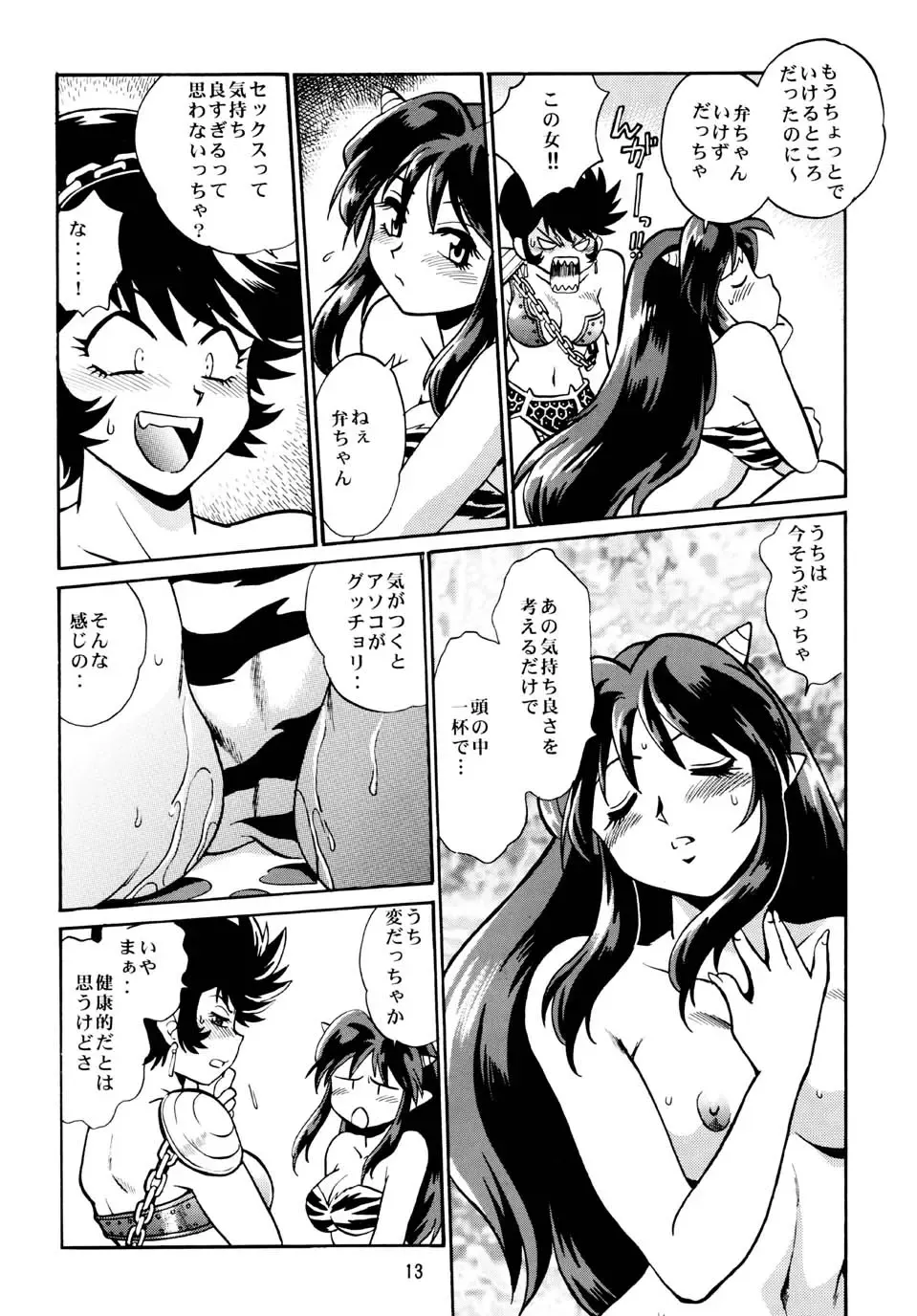 [Manabe Jouji] Lum Don Fhentai - Page 12