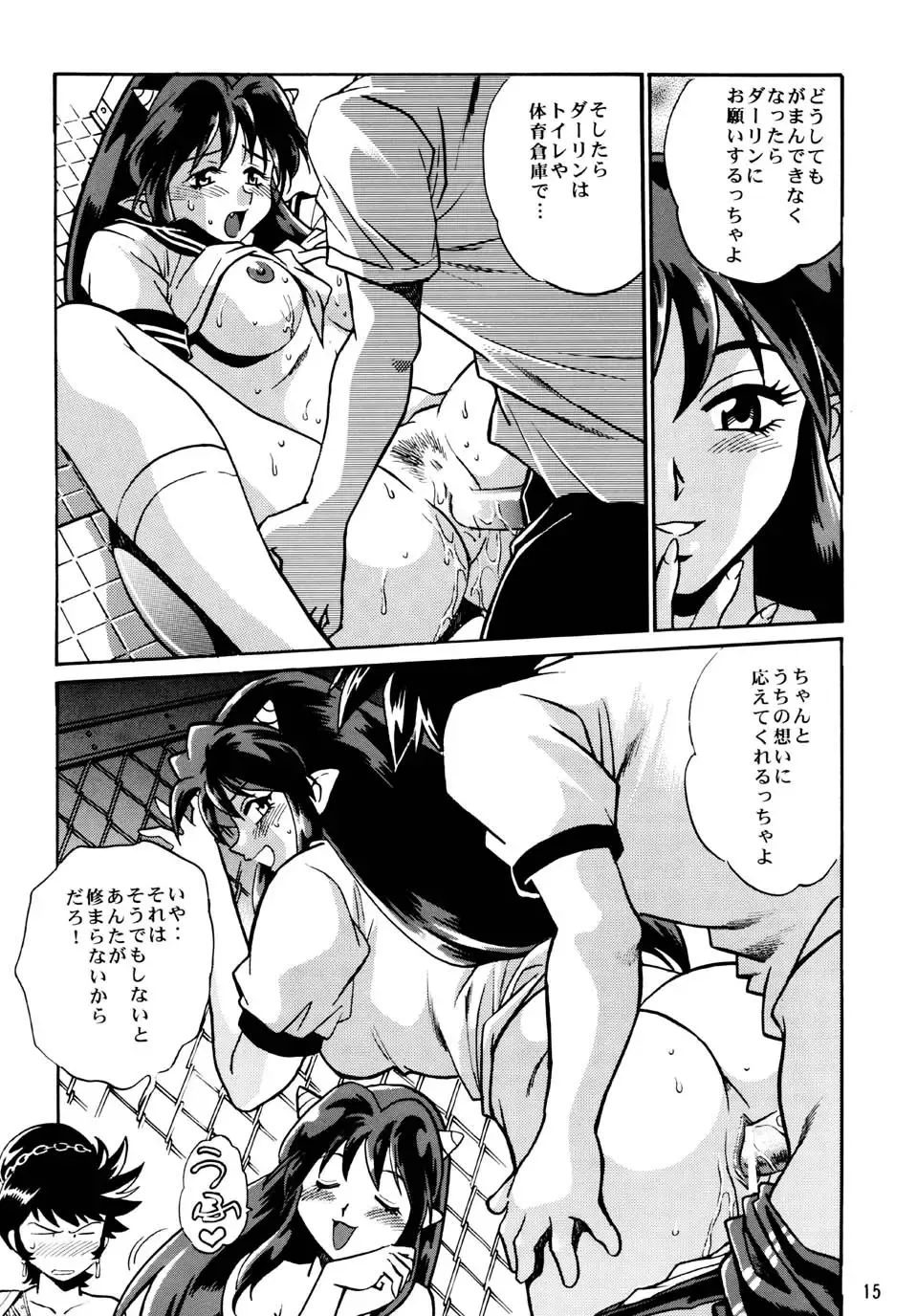 [Manabe Jouji] Lum Don Fhentai - Page 14