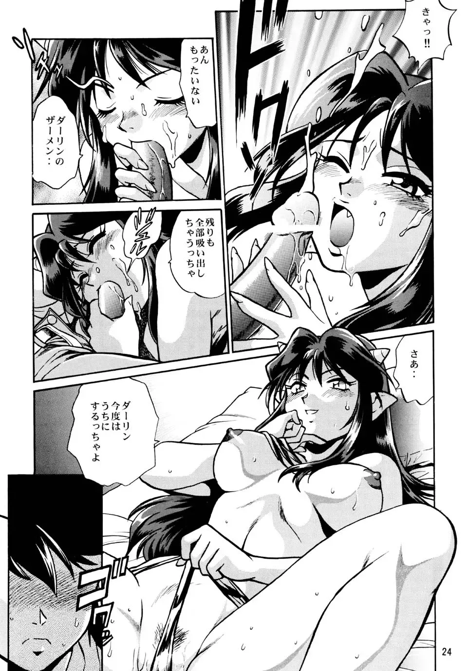[Manabe Jouji] Lum Don Fhentai - Page 23