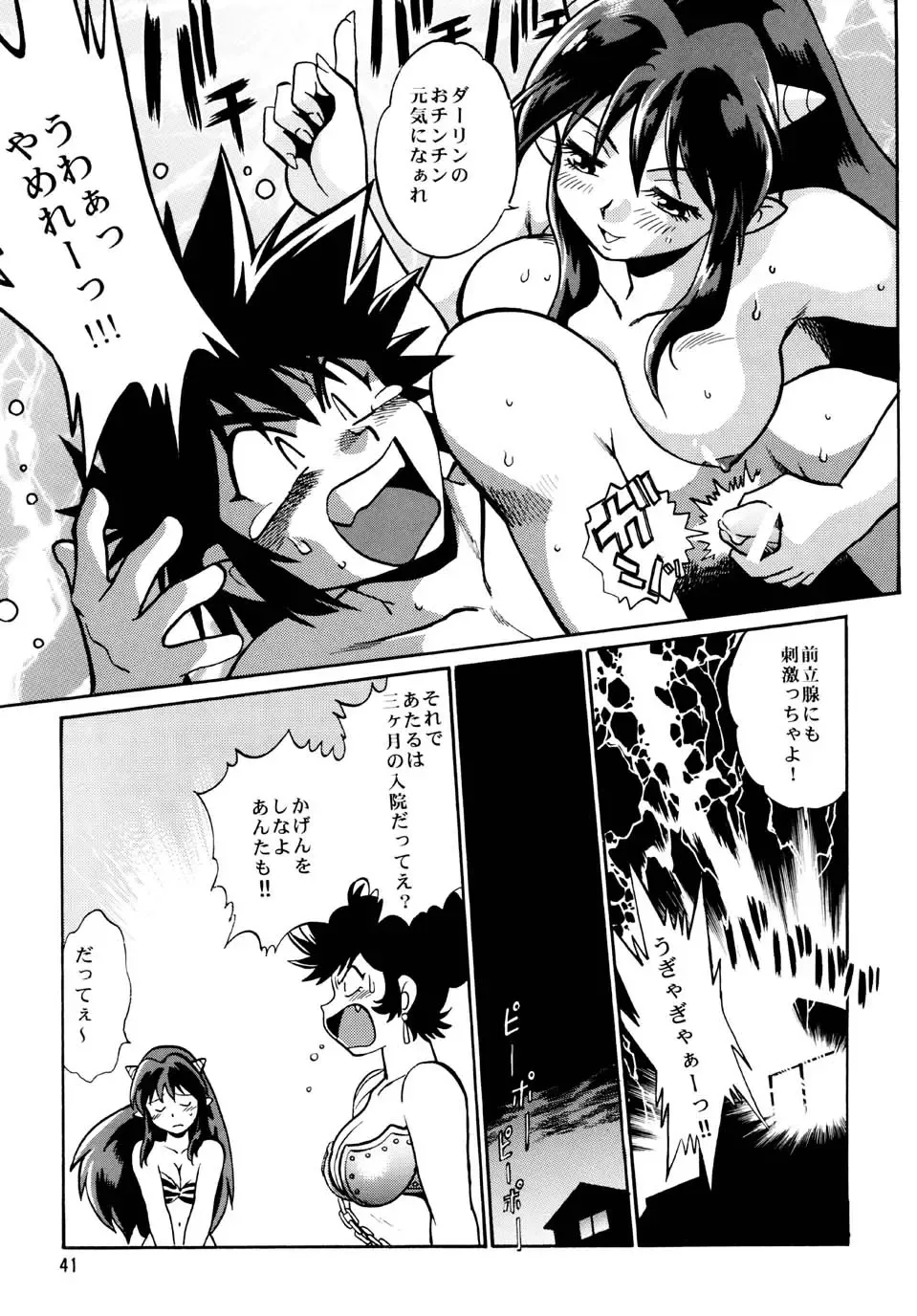 [Manabe Jouji] Lum Don Fhentai - Page 40