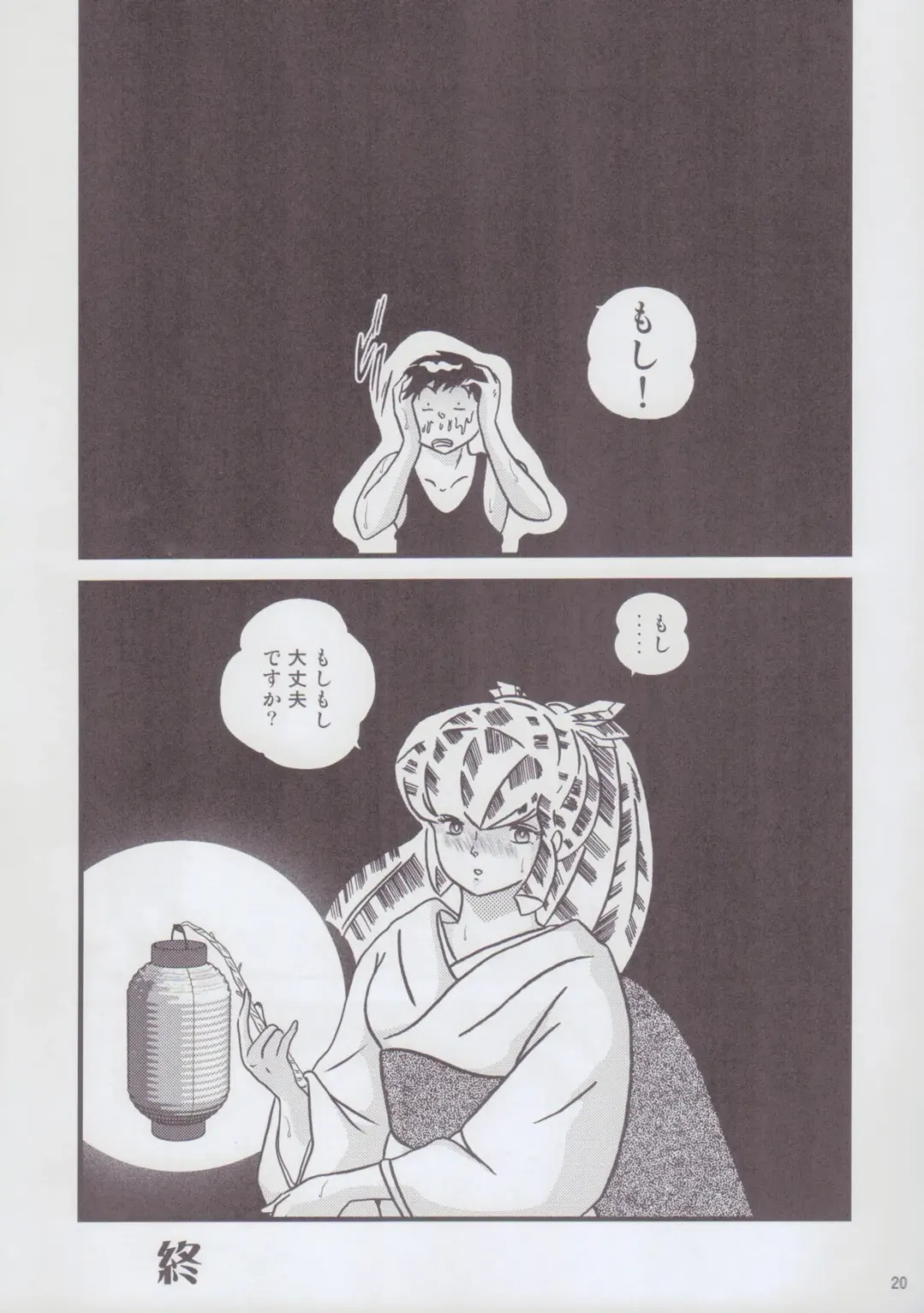 [Jigoku Sensei Hirobe] Fairy 2 Sairoku Hen R Fhentai - Page 20