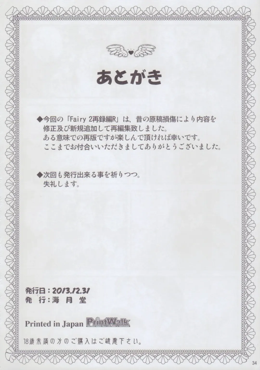 [Jigoku Sensei Hirobe] Fairy 2 Sairoku Hen R Fhentai - Page 34