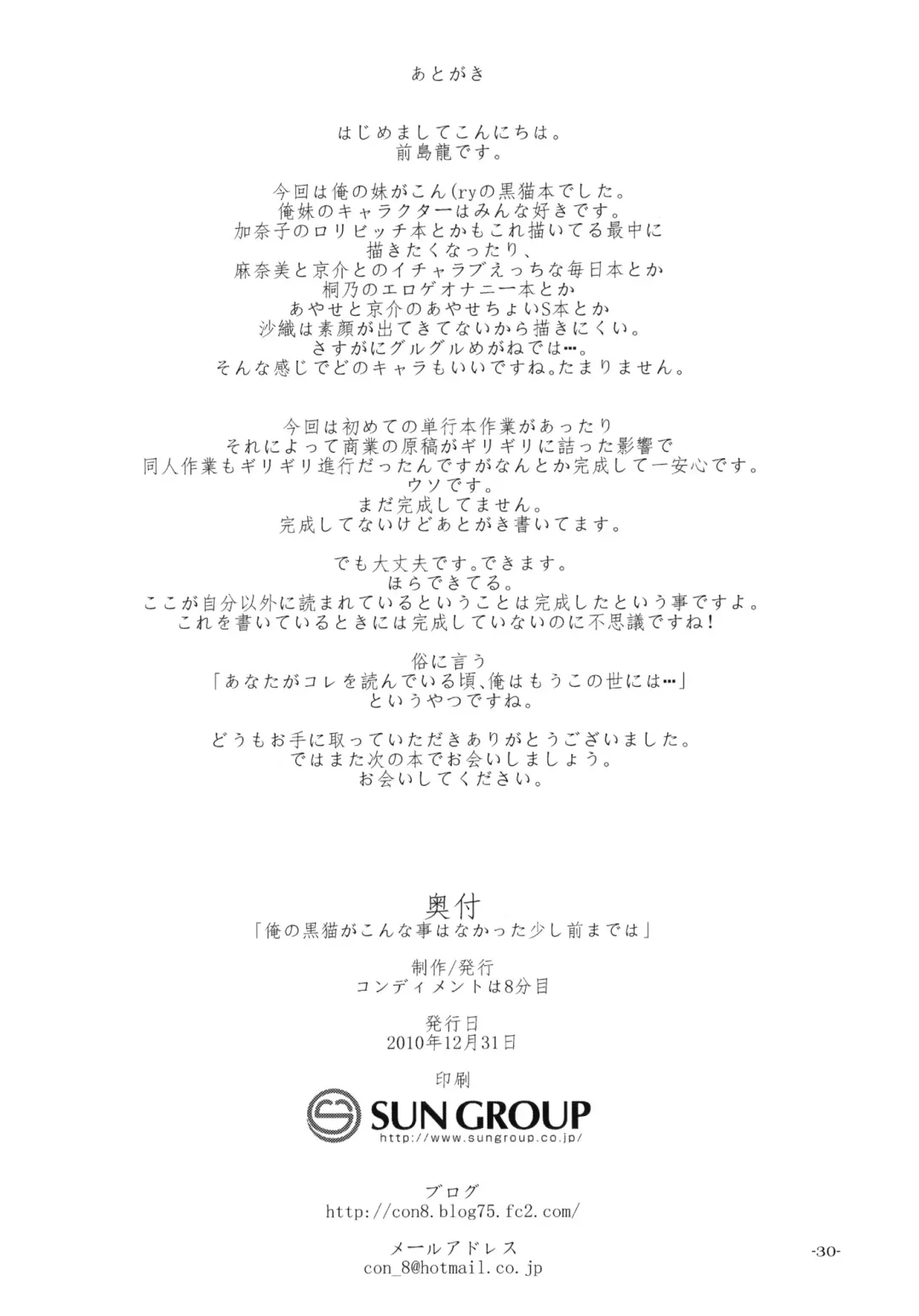 [Maeshima Ryou] Ore no Kuroneko ga Konna Koto wa Nakatta Sukoshi Mae made wa | My Kuroneko-chan Would Never Have Done Something Like This Until Just Recently Fhentai - Page 29