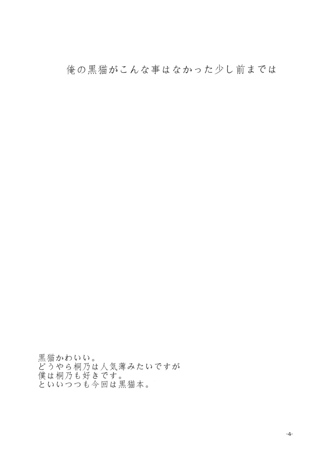 [Maeshima Ryou] Ore no Kuroneko ga Konna Koto wa Nakatta Sukoshi Mae made wa | My Kuroneko-chan Would Never Have Done Something Like This Until Just Recently Fhentai - Page 3
