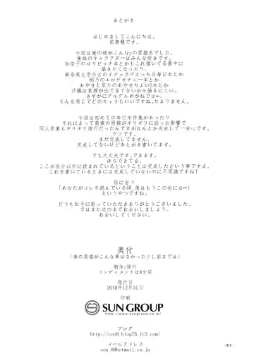 [Maeshima Ryou] Ore no Kuroneko ga Konna Koto wa Nakatta Sukoshi Mae made wa | My Kuroneko-chan Would Never Have Done Something Like This Until Just Recently Fhentai - Page 29