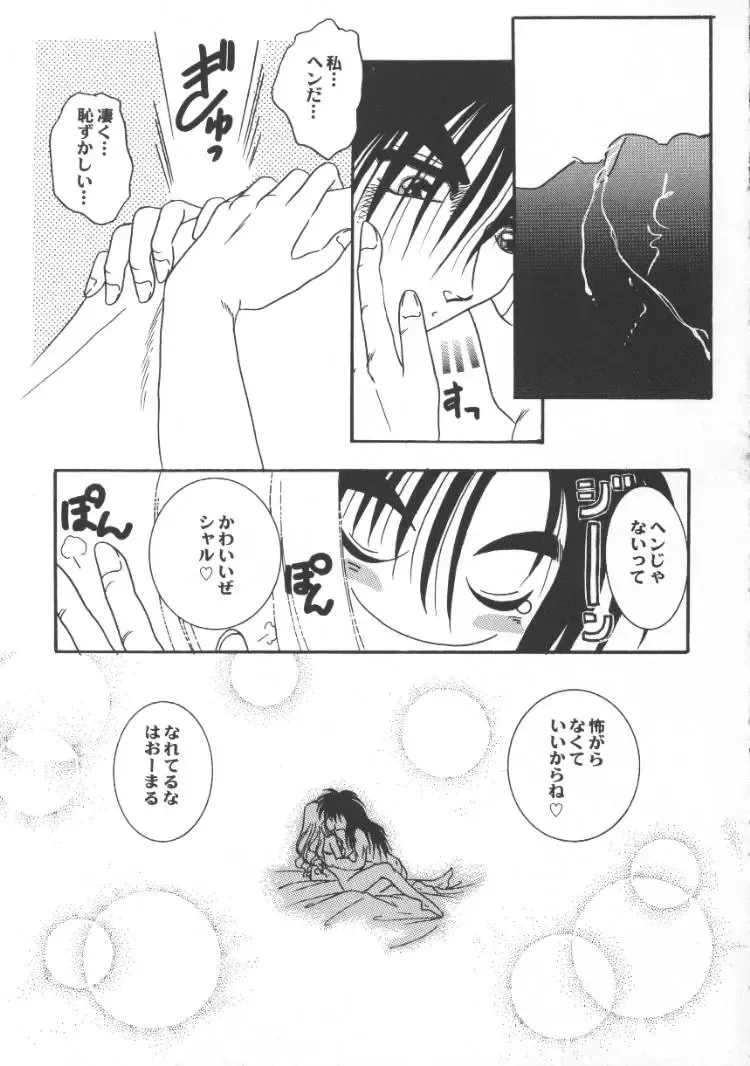 Game Miki 5 Fhentai - Page 101