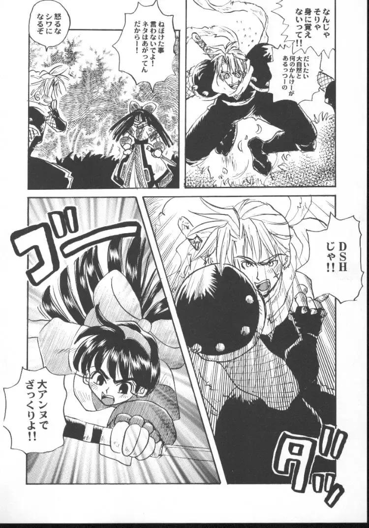 Game Miki 5 Fhentai - Page 26