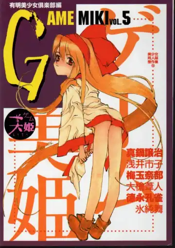 Read Game Miki 5 - Fhentai