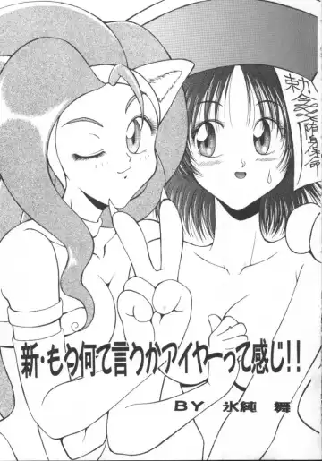 Game Miki 5 Fhentai - Page 131