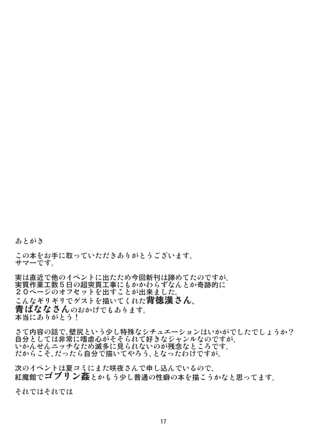 [Summer] Kabejiri Sakuya-san Fhentai - Page 16