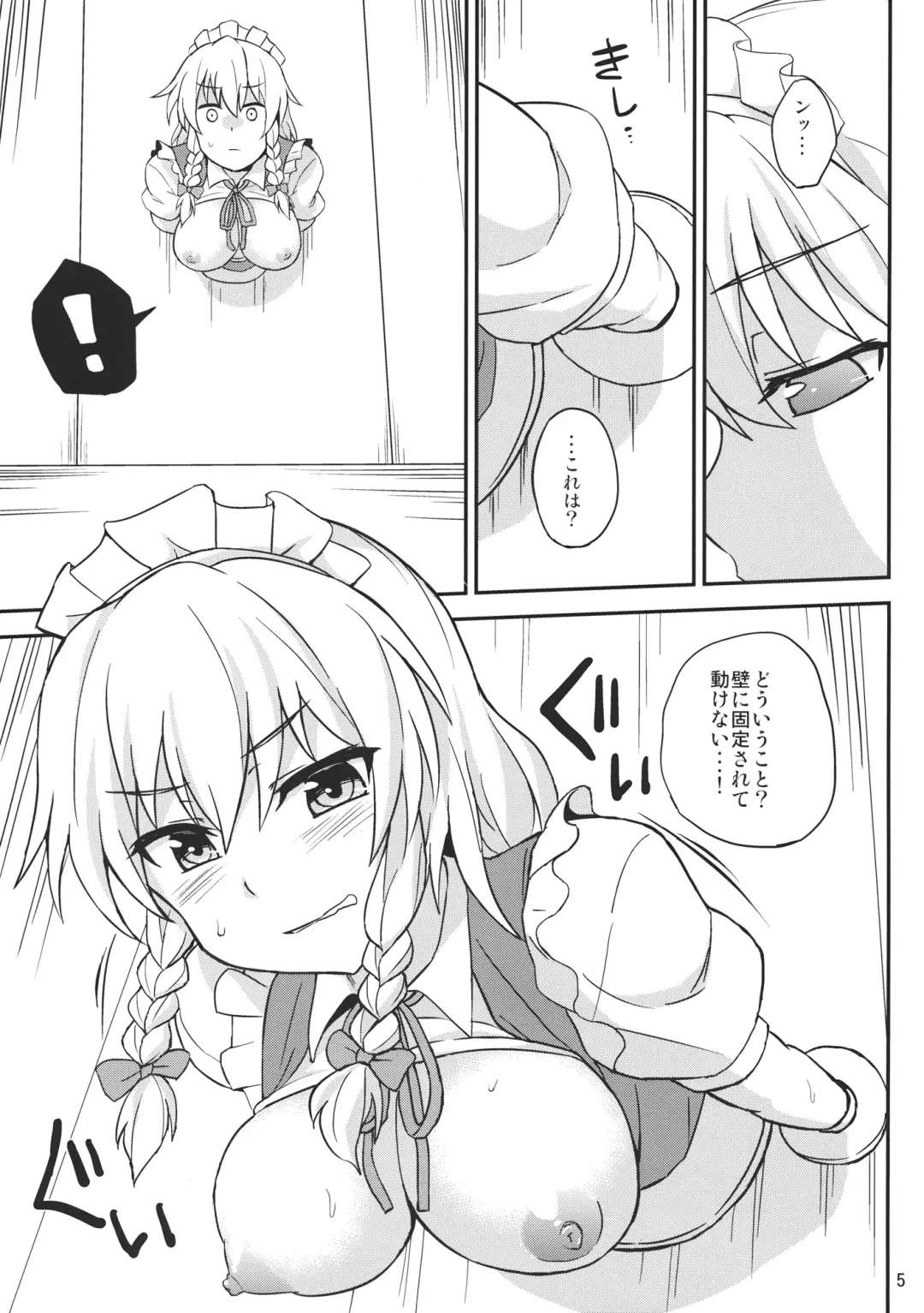 [Summer] Kabejiri Sakuya-san Fhentai - Page 4