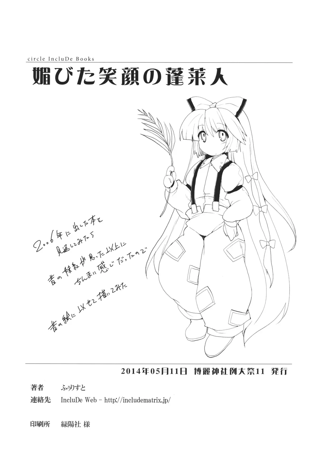 [Foolest] Kobita Egao no Houraijin Fhentai - Page 25