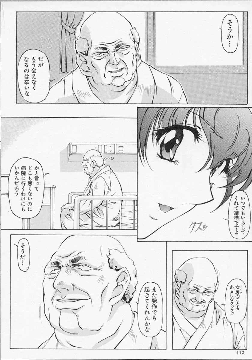 Nurse Deluxe Fhentai - Page 113