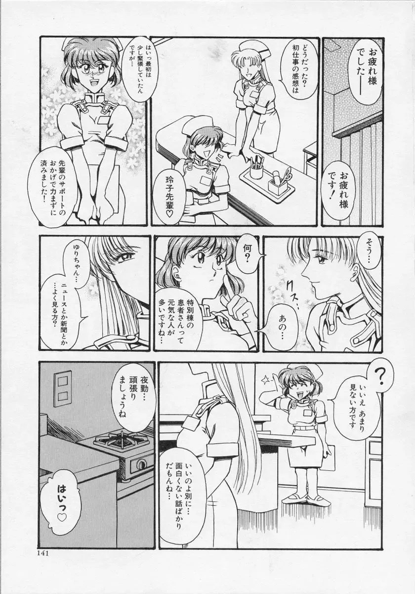 Nurse Deluxe Fhentai - Page 143