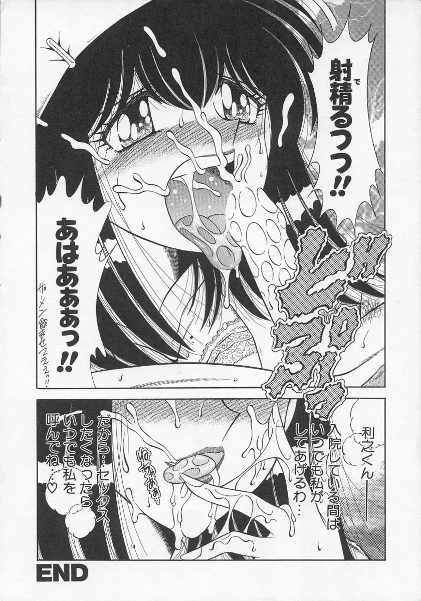 Nurse Deluxe Fhentai - Page 172