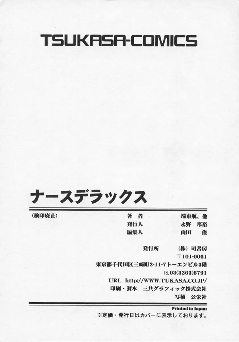 Nurse Deluxe Fhentai - Page 174