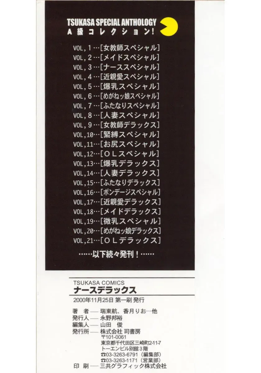 Nurse Deluxe Fhentai - Page 178