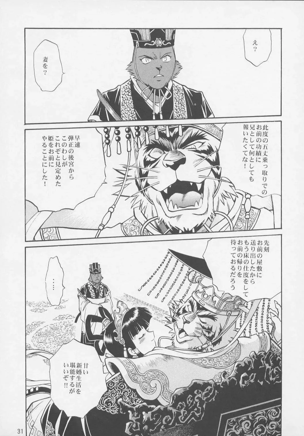 [Manabe Jouji] Uraginga Sengoku Gun Yuuden Touitsu hen Fhentai - Page 30