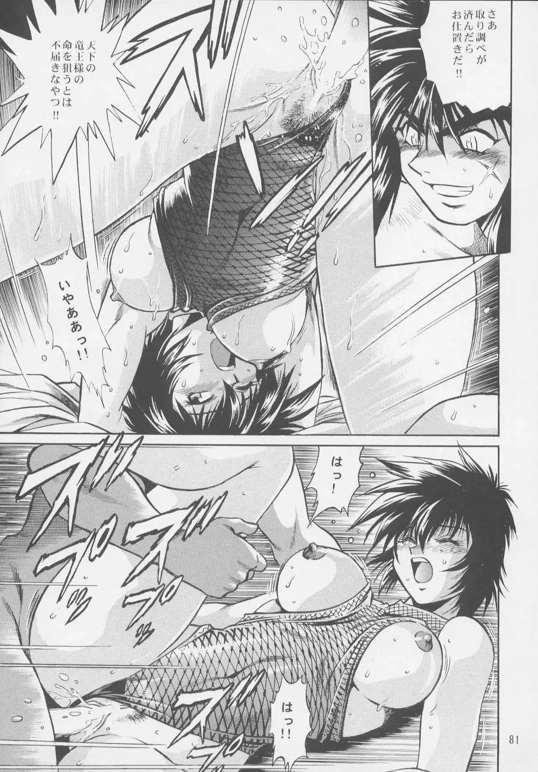 [Manabe Jouji] Uraginga Sengoku Gun Yuuden Touitsu hen Fhentai - Page 79