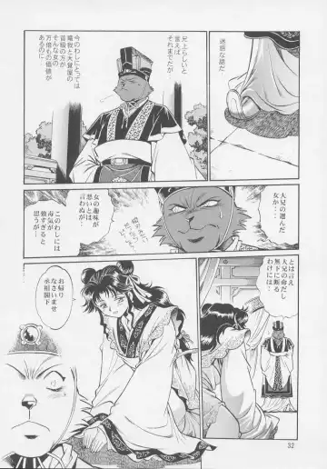 [Manabe Jouji] Uraginga Sengoku Gun Yuuden Touitsu hen Fhentai - Page 31