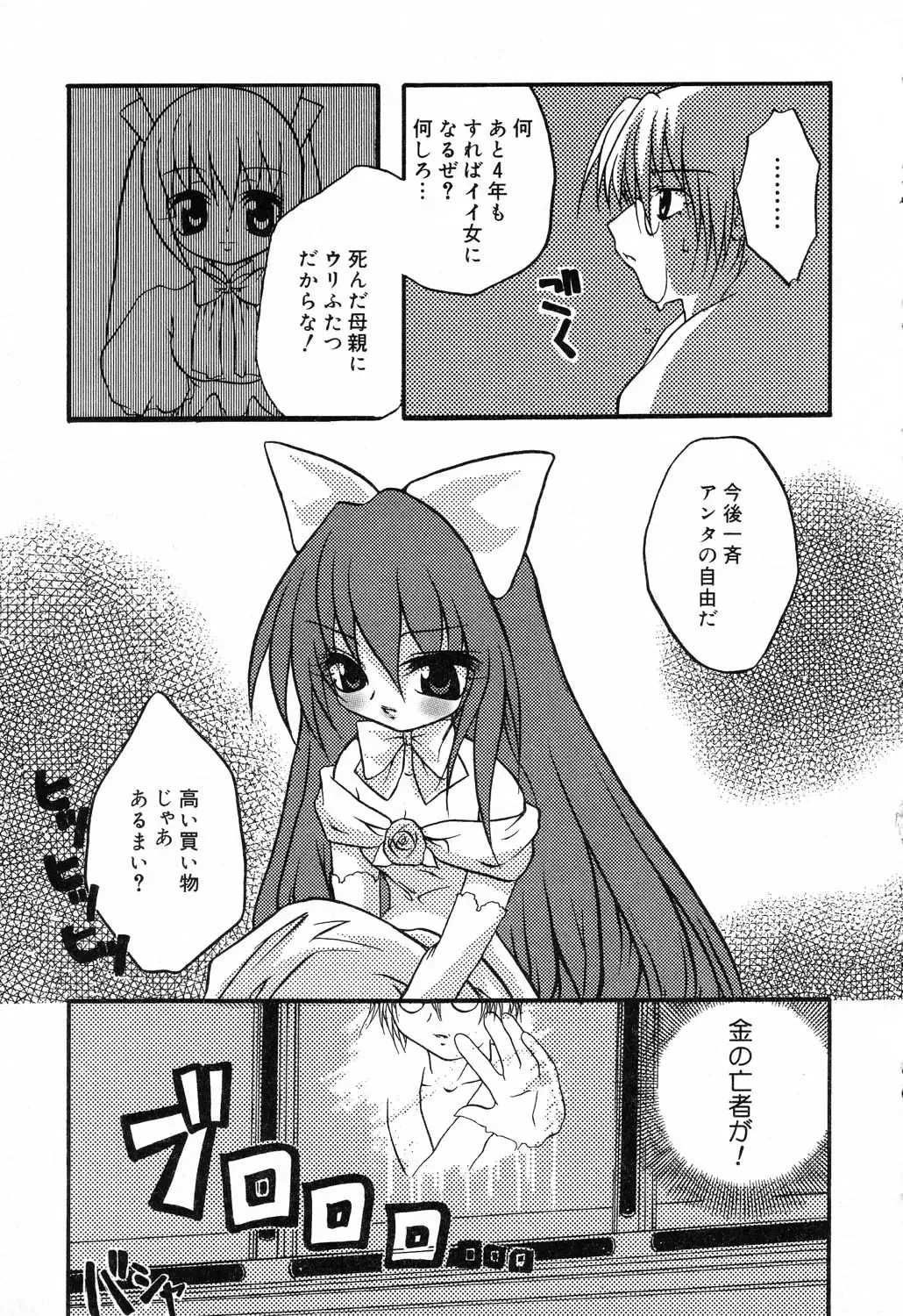 Pure Petit Vol. 14 Fhentai - Page 102