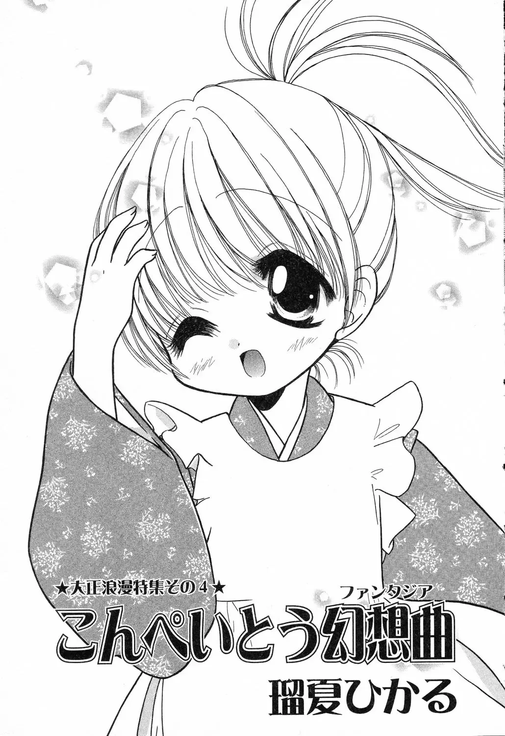 Pure Petit Vol. 14 Fhentai - Page 110