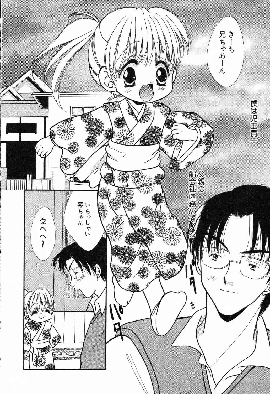 Pure Petit Vol. 14 Fhentai - Page 111