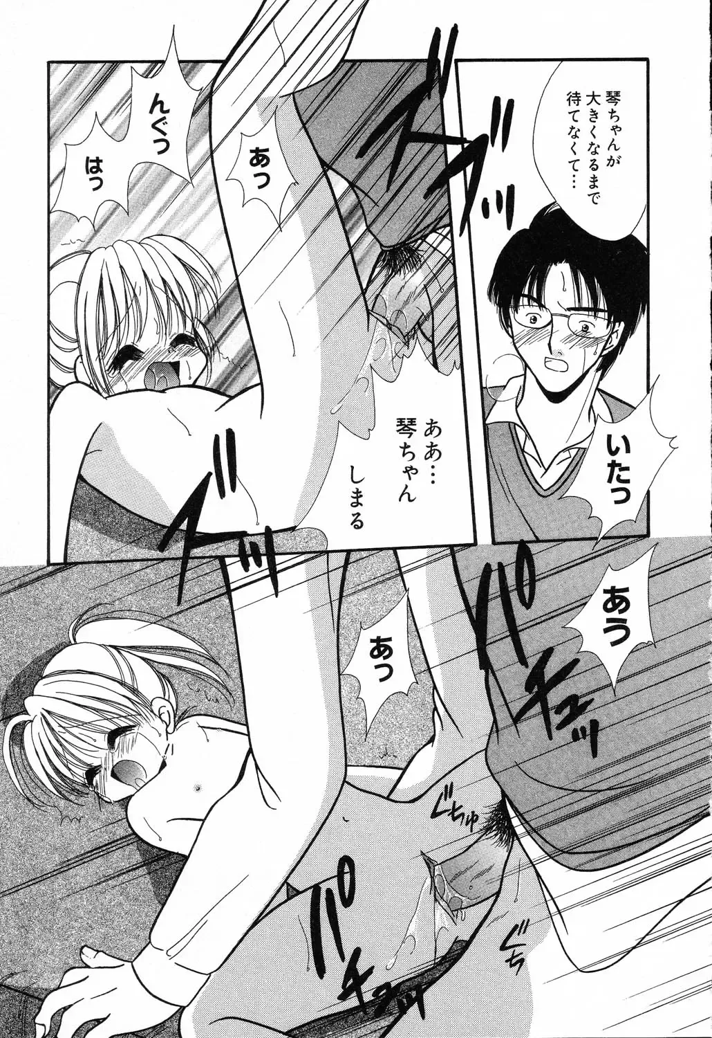 Pure Petit Vol. 14 Fhentai - Page 122