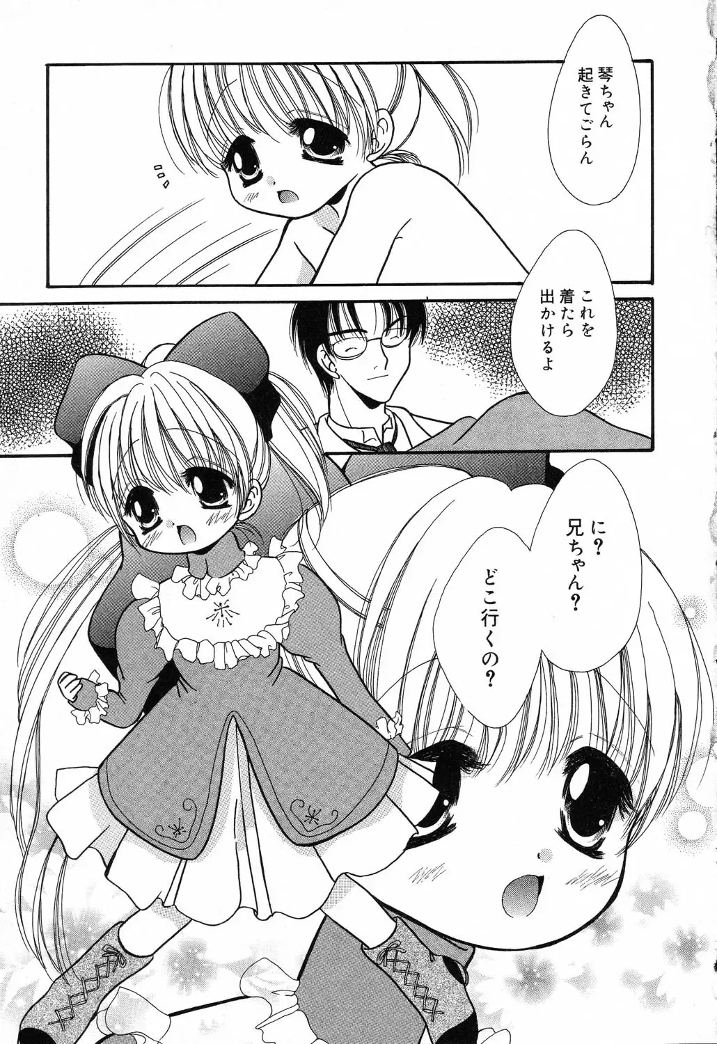 Pure Petit Vol. 14 Fhentai - Page 124