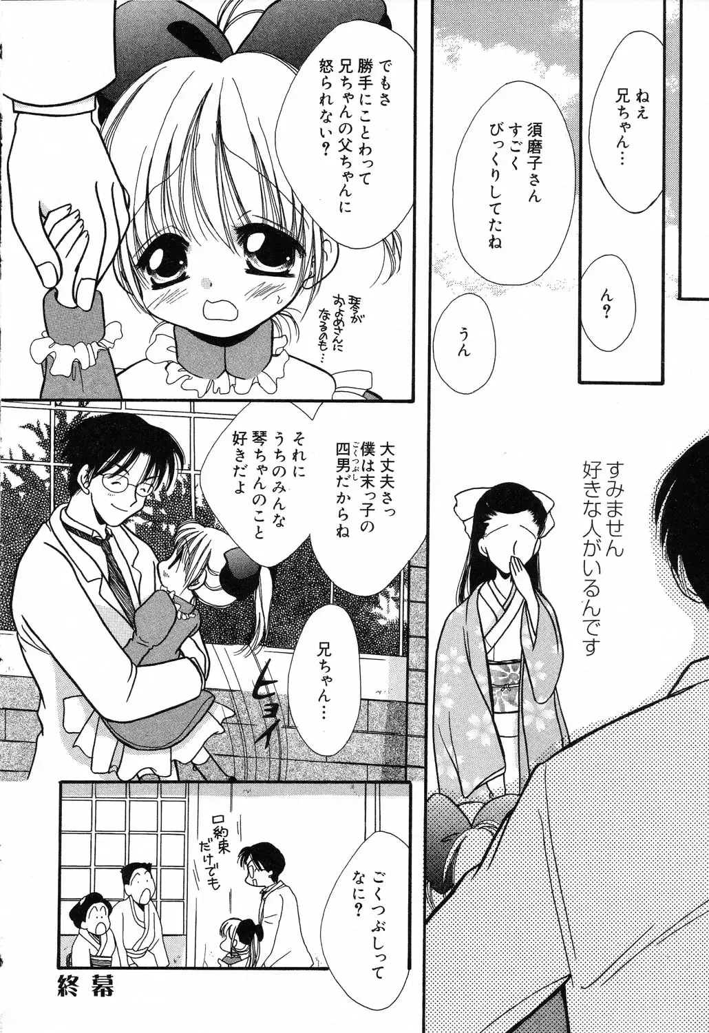 Pure Petit Vol. 14 Fhentai - Page 125