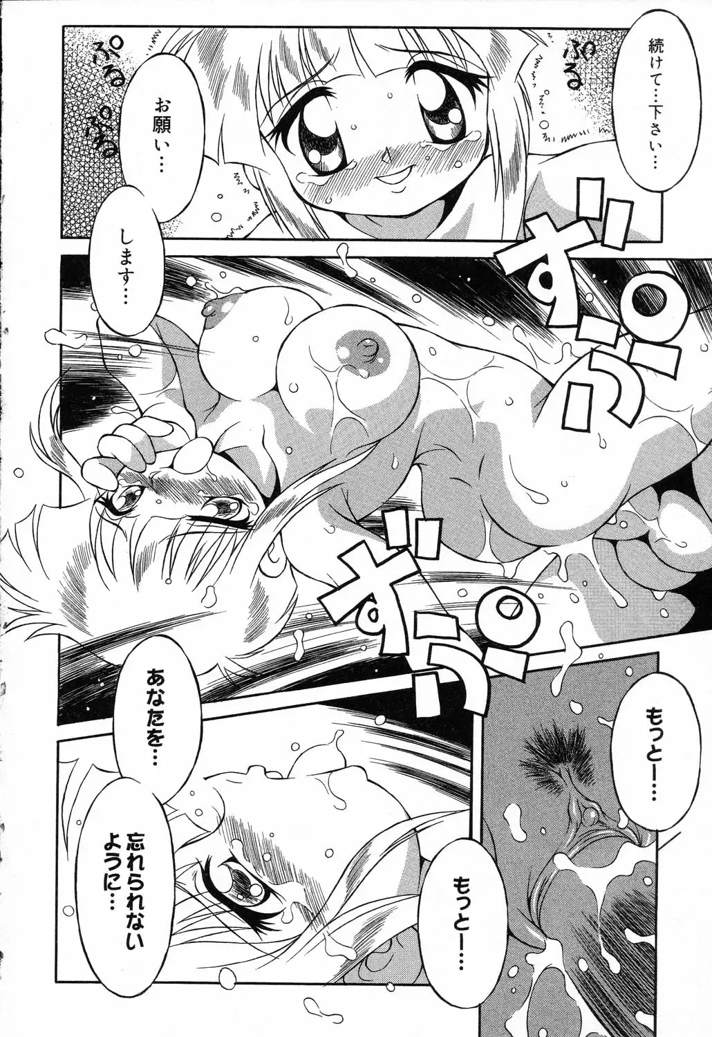 Pure Petit Vol. 14 Fhentai - Page 139