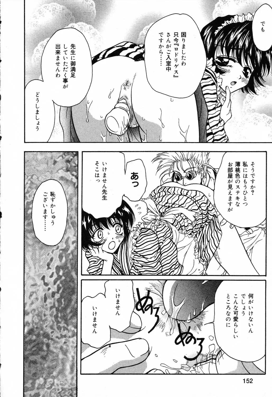 Pure Petit Vol. 14 Fhentai - Page 153