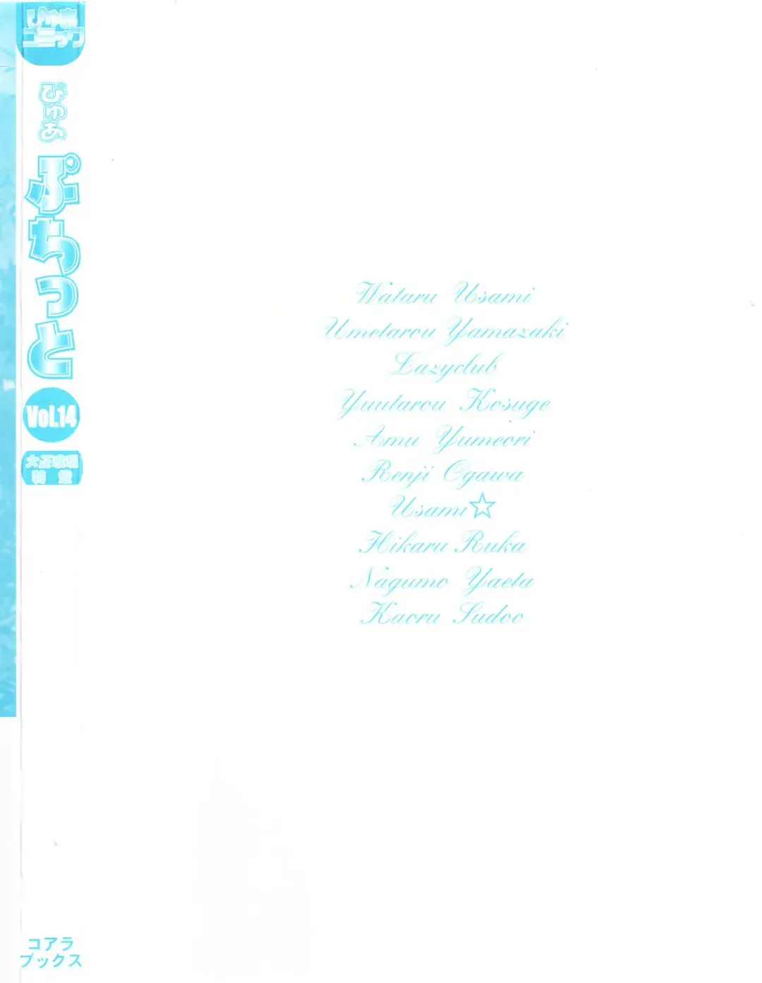 Pure Petit Vol. 14 Fhentai - Page 165