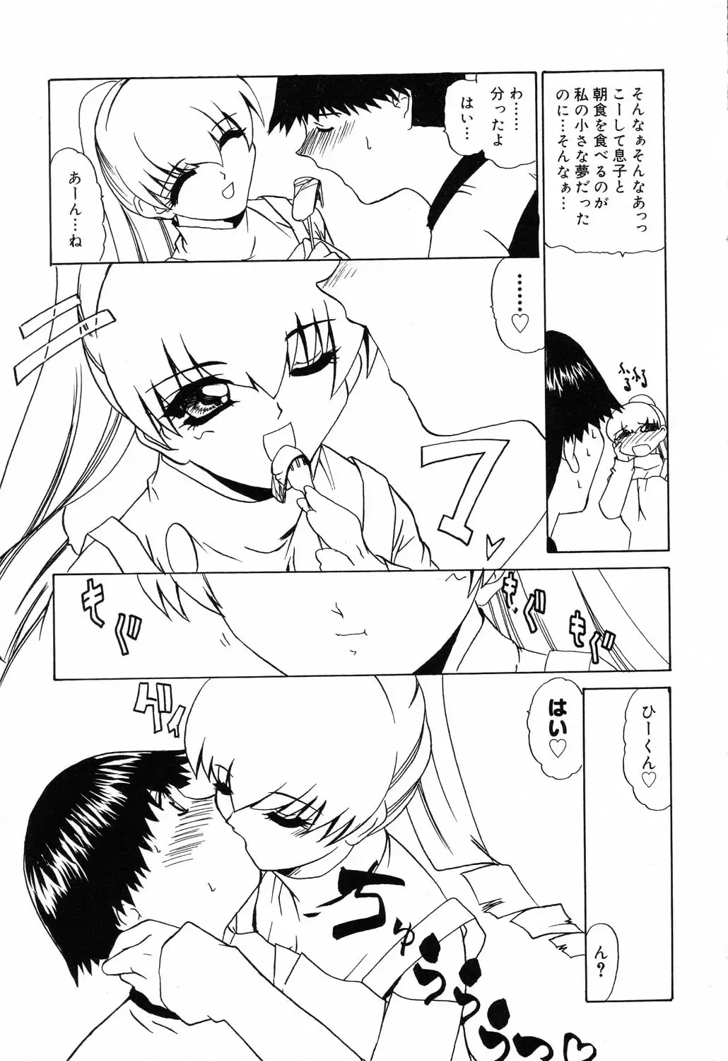 Pure Petit Vol. 14 Fhentai - Page 46