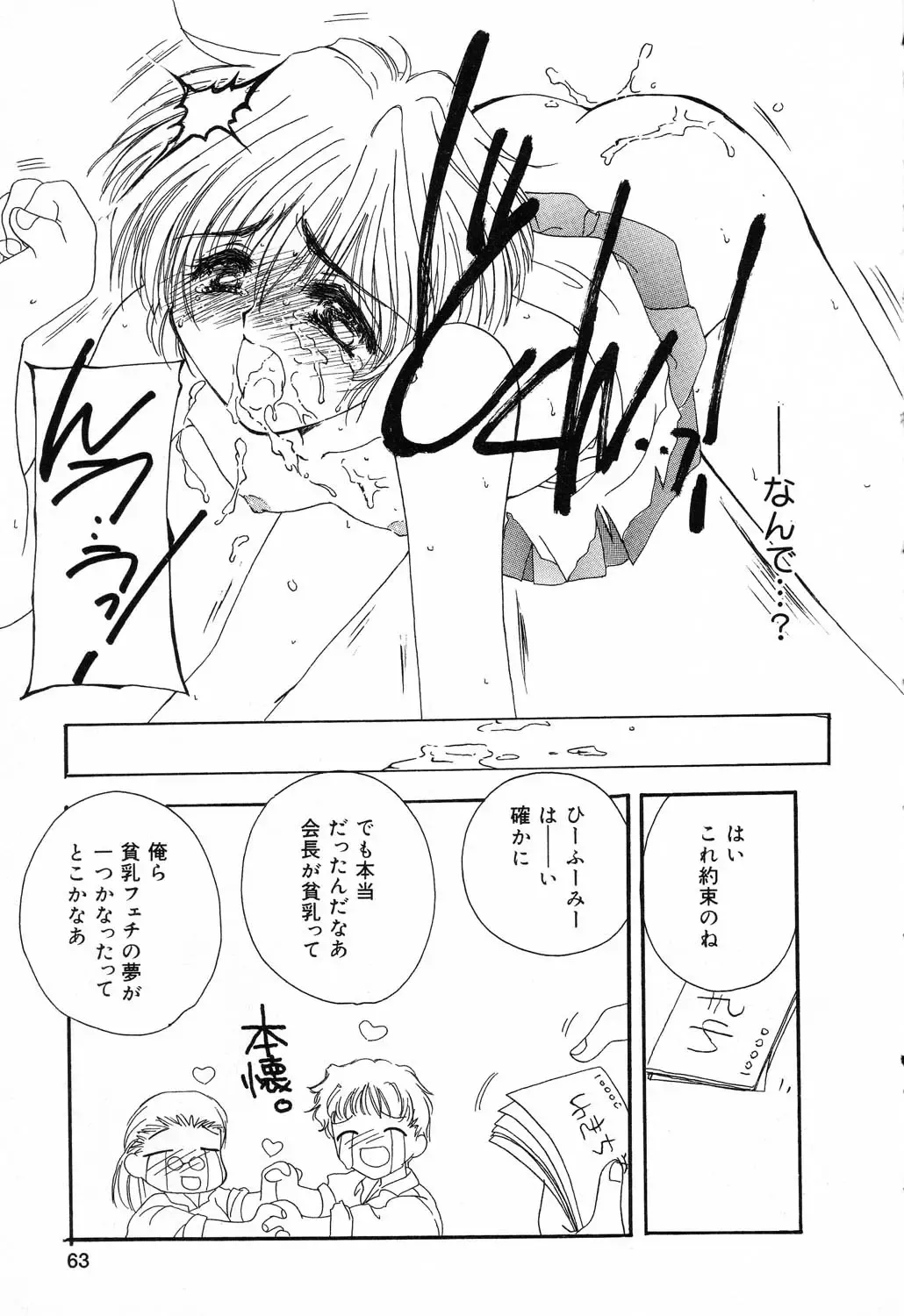 Pure Petit Vol. 14 Fhentai - Page 64