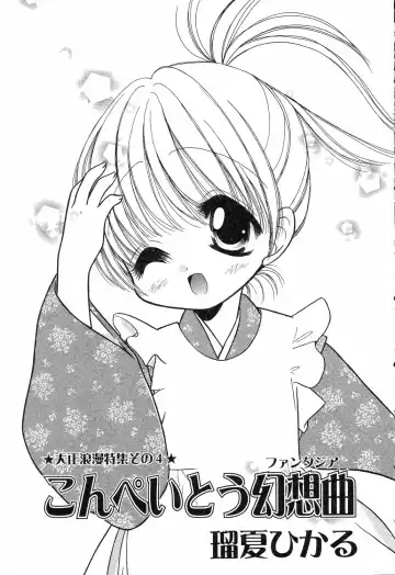 Pure Petit Vol. 14 Fhentai - Page 110