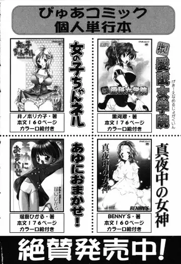 Pure Petit Vol. 14 Fhentai - Page 159