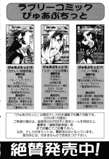 Pure Petit Vol. 14 Fhentai - Page 161