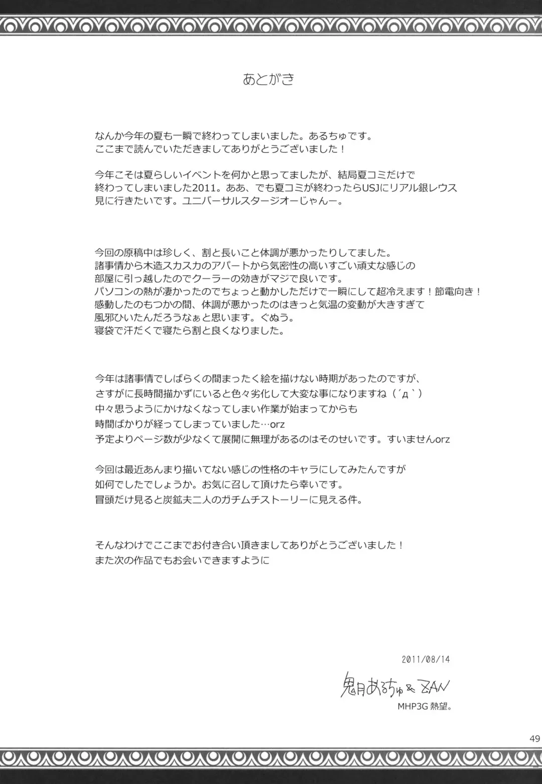 [Kizuki Aruchu - Zan] Monhan no Erohon 11 (decensored) Fhentai - Page 48