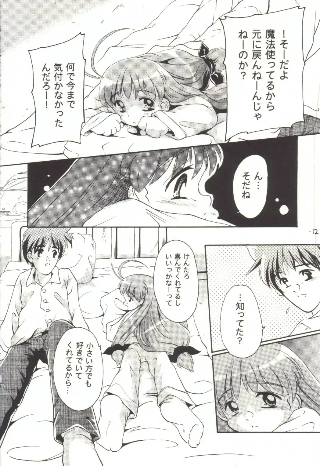 [Kurosaki Mairi] Magicalic Stand Fhentai - Page 11